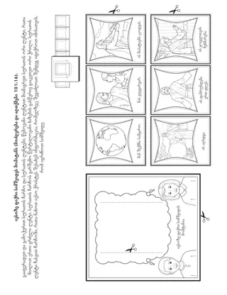 გასართობი გვერდი ბავშვებისთვის