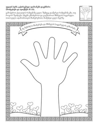 გასართობი გვერდი ბავშვებისთვის