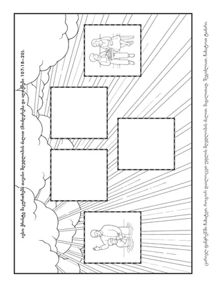გასართობი გვერდი ბავშვებისთვის