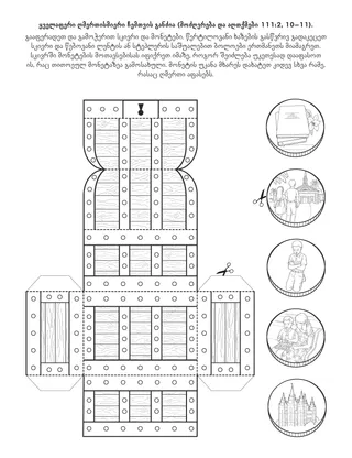 გასართობი გვერდი ბავშვებისთვის