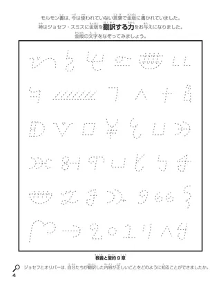 Translation of the Book of Mormon coloring page