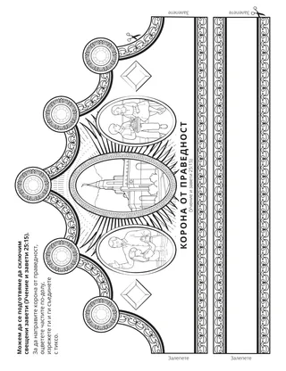 страница с материали за дейности: Можем да се подготвяме да сключваме завети