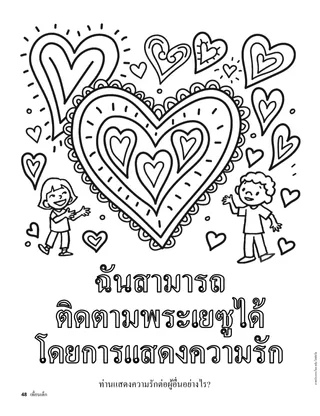 หน้าระบายสีที่แสดงภาพเด็กและหัวใจดวงใหญ่