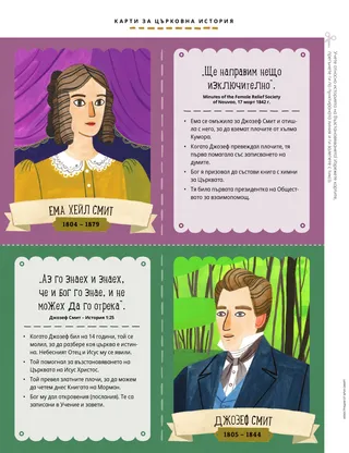 cutout cards of Emma and Joseph Smith
