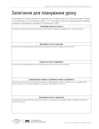 роздатковий матеріал, Запитання для планування уроку