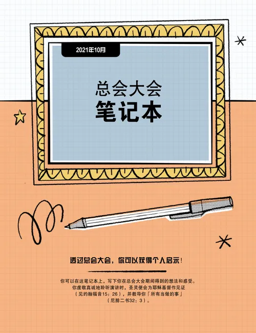 总会大会笔记本
