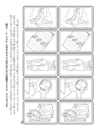 活動ページ：わたしは人に福音を分かち合うことができます