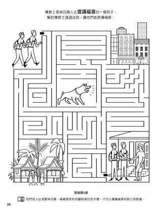Fifth Article of Faith coloring page