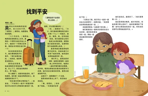 页面PDF，插图：女孩拥抱姊姊，然后女孩和妈妈坐在一起吃早餐，阅读杂志