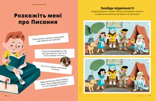 Завдання на пошук відмінностей: діти, переодягнені в героїв з Писань