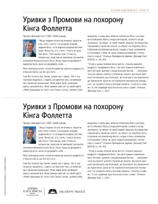 роздатковий матеріал, Промова на похорону Кінга Фоллетта