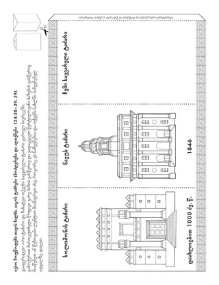 გასართობი გვერდი ბავშვებისათვს