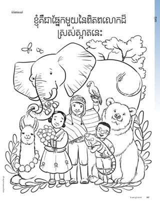 I Am Part of a Beautiful World