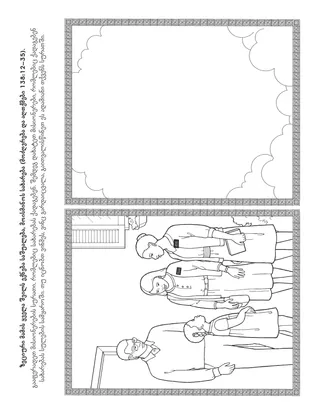 გასართობი გვერდი ბავშვებისთვის