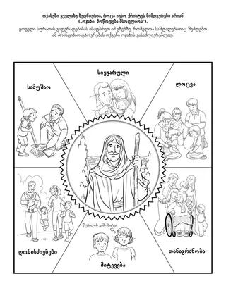 გასართობი გვერდი ბავშვებისთვის