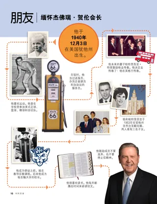 给儿童的有关贺伦会长的文章