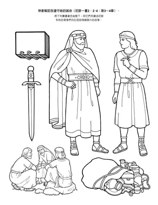 活動頁：神會幫助我遵守祂的誡命