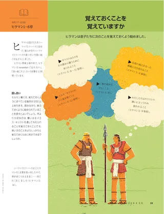 覚えておくことを覚えていますか