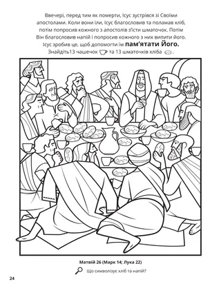 The Last Supper coloring page