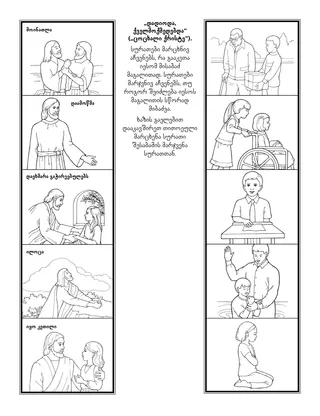 გასართობი გვერდი ბავშვებისთვის