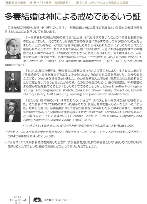 「多妻結婚は神による戒めであるいう証」配付資料