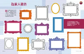 著色頁PDF：上面有各種不同的相框和空格，可以讓你畫出人像