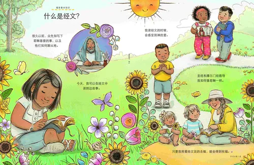 页面PDF：儿童阅读和学习经文的插图