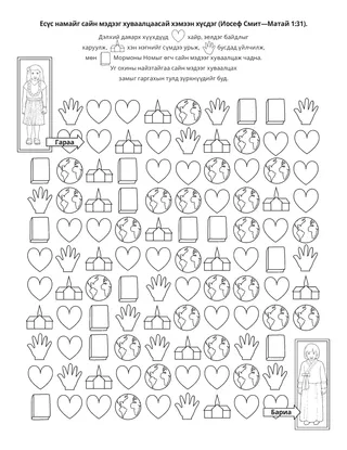Үйл ажиллагааны хуудас: Аврагч сайн мэдээг хуваалцахыг надаас хүсдэг