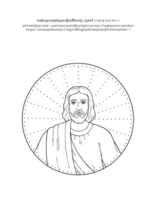 ទំព័រ​សកម្មភាព ៖ ការធ្វើតាម​ព្រះយេស៊ូវ​នាំ​ពន្លឺ​មក​កាន់​ជីវិត​ខ្ញុំ