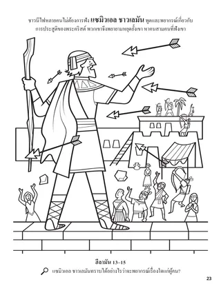Samuel the Lamanite coloring page