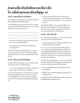 เอกสารแจก