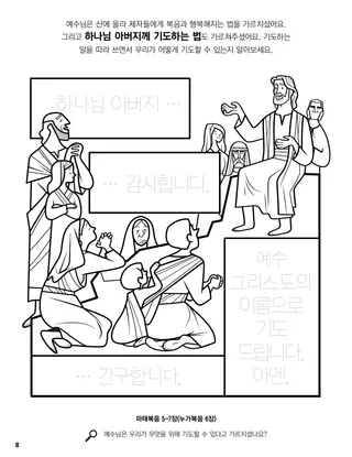 Sermon on the Mount coloring page