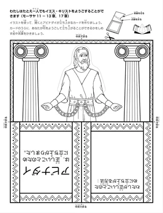 活動ページ：わたしはたとえ一人でもイエス・キリストをようごすることができます