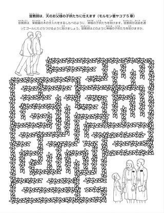 活動ページ：宣教師は天のお父様の子供たちに仕えます