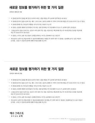 Evaluation questions for new information.