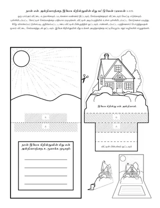 நிகழ்ச்சி பக்கம்: நான் என் அஸ்திவாரத்தை இயேசு கிறிஸ்துவின் மீது கட்டுவேன்.