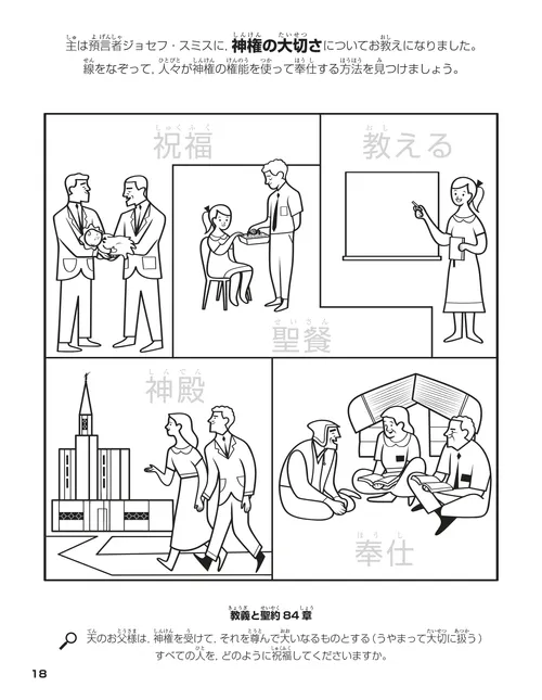 神権を使って奉仕する方法をえがいたぬり絵と，なぞり書き活動のPDFページ