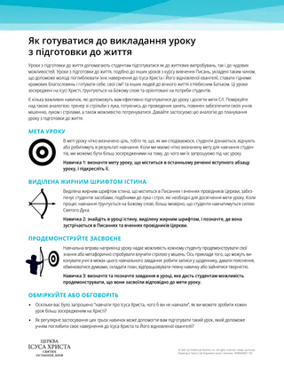 Як готуватися до викладання уроку з підготовки до життя