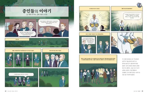 증인들의 이야기