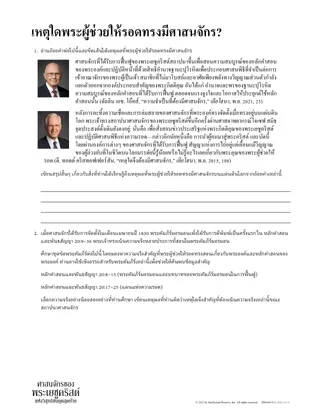 Why Does the Savior Have a Church?