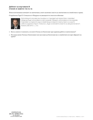 Ключове на свещеничеството, възстановени в храма Къртлънд