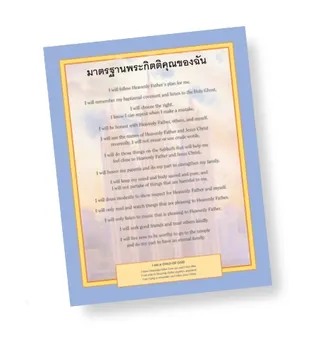 My Gospel Standards poster