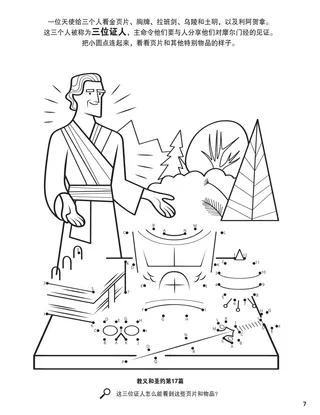 The Three Witnesses of the Book of Mormon coloring page