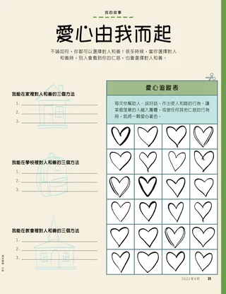 可著色的心形表