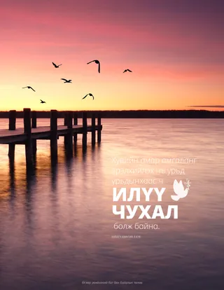 Жаргаж буй нарыг эрэг дээрх тавцангаас харахад