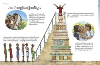 Alma teaches how to pray