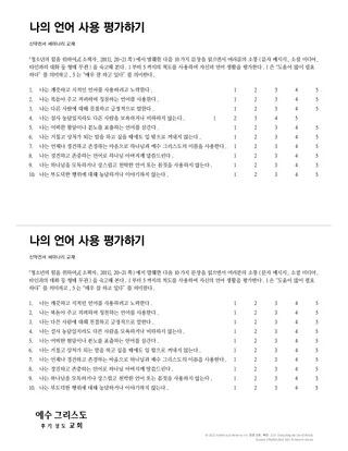 New Testament Seminary Teacher Manaul - 2023