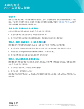 2023年圣殿和家谱领导人指示讨论指南