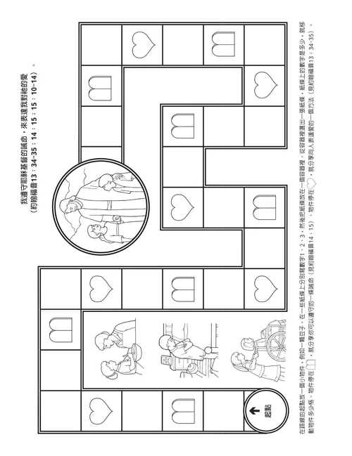 活動頁：遵守誡命