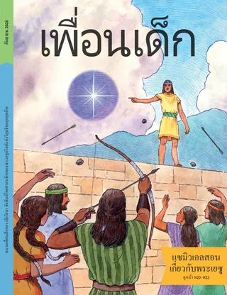 February 2020 Friend cover